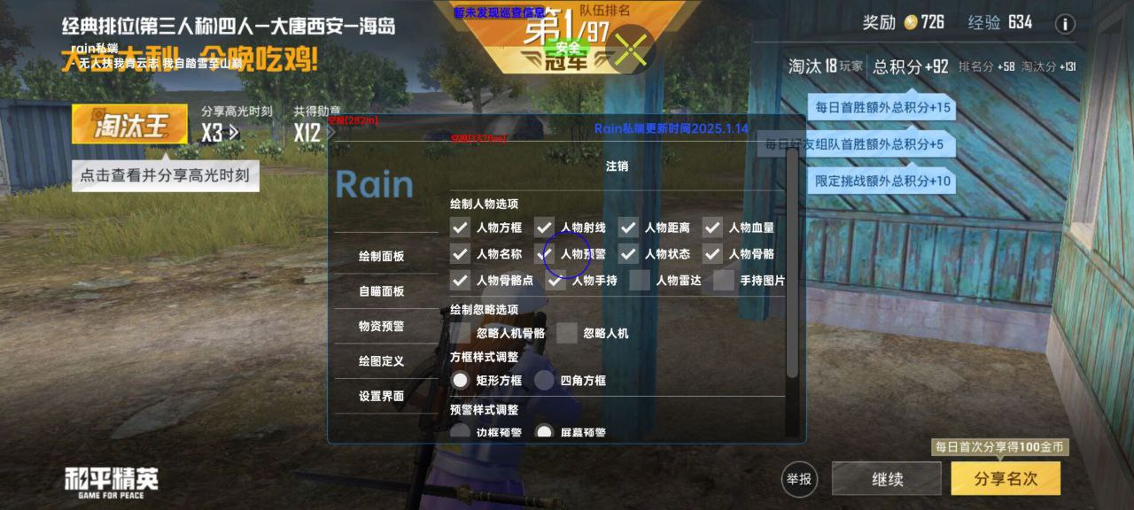 如何选择可靠的和平精英辅助？相关图片